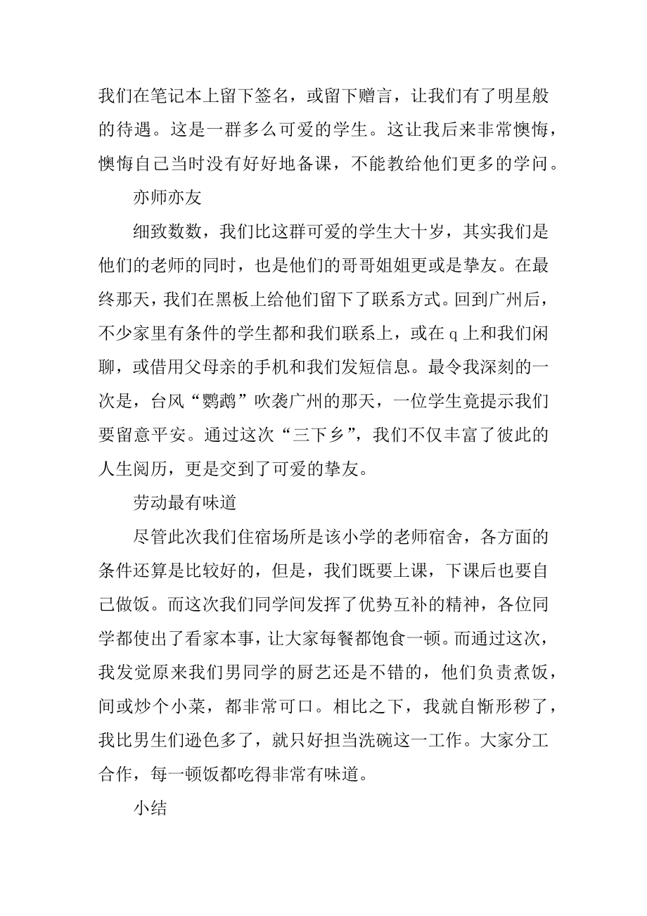 暑假三下乡社会实践个人心得精品.docx_第2页