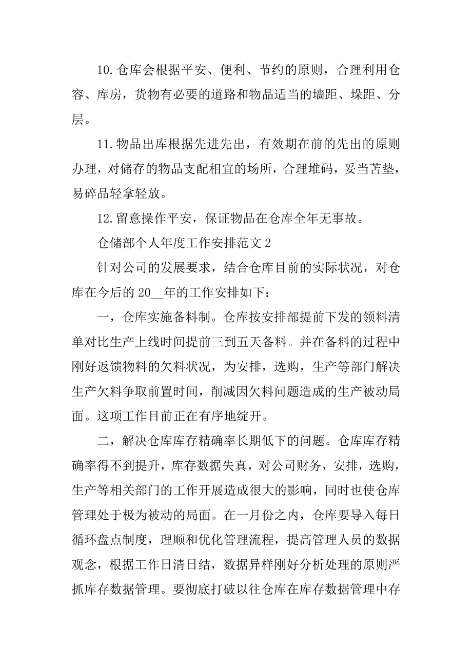 仓储部个人年度工作计划范文例文.docx_第2页