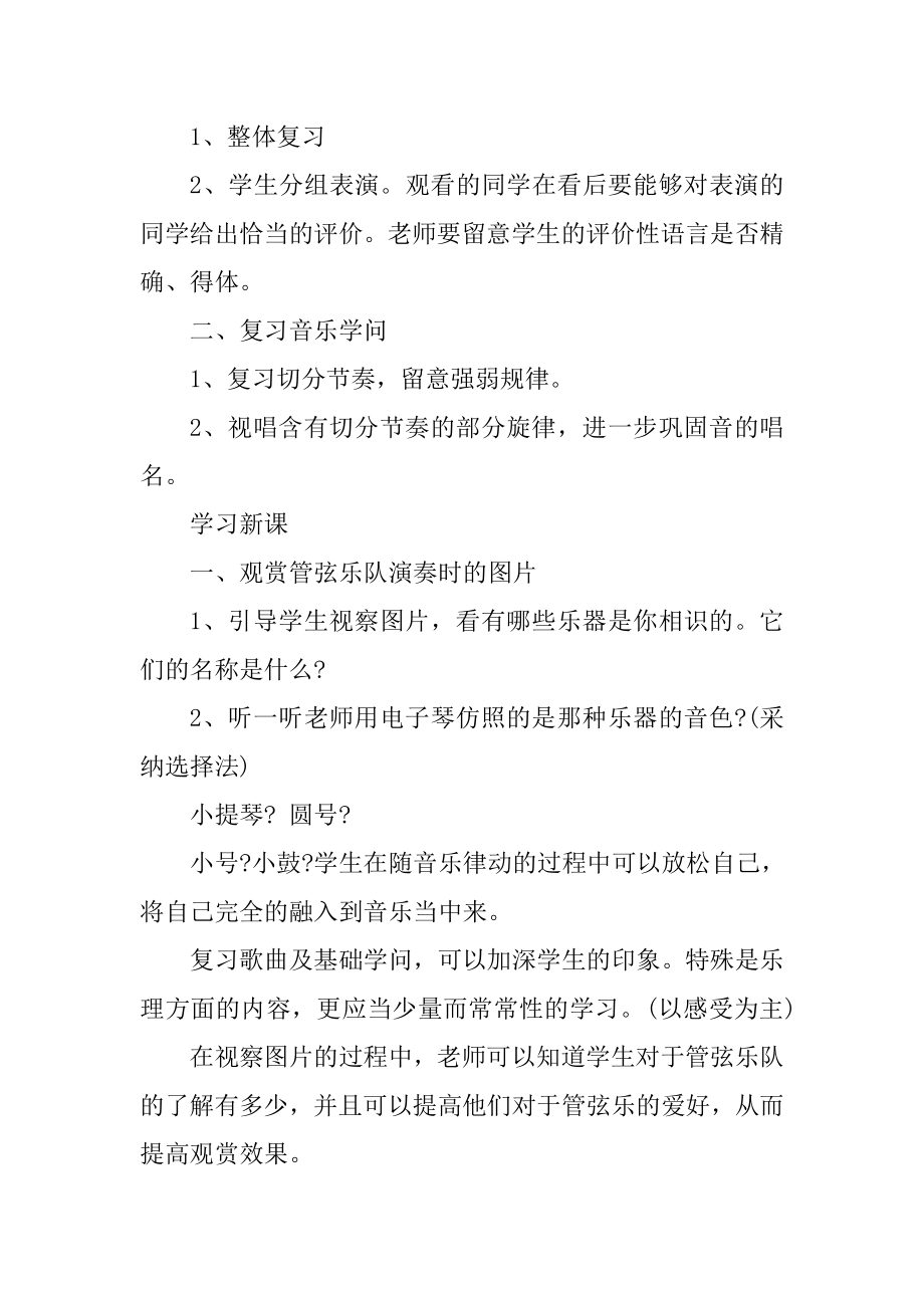 2022舞蹈课教案模板精选.docx_第2页