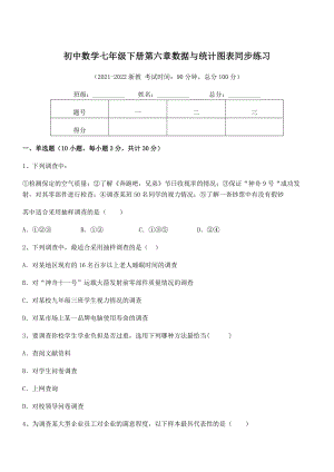 精品解析2021-2022学年浙教版初中数学七年级下册第六章数据与统计图表同步练习试题(含详细解析).docx