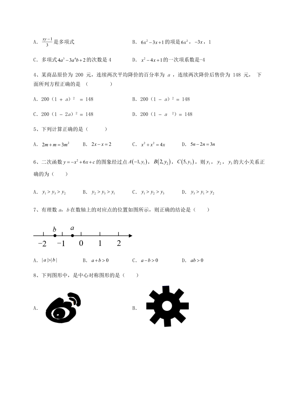 真题汇总：2022年中考数学历年真题汇总-卷(Ⅲ)(含答案及解析).docx_第2页