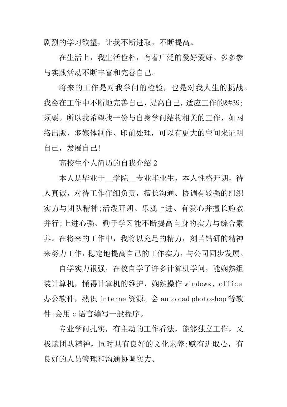 大学生个人简历的自我介绍精编.docx_第2页