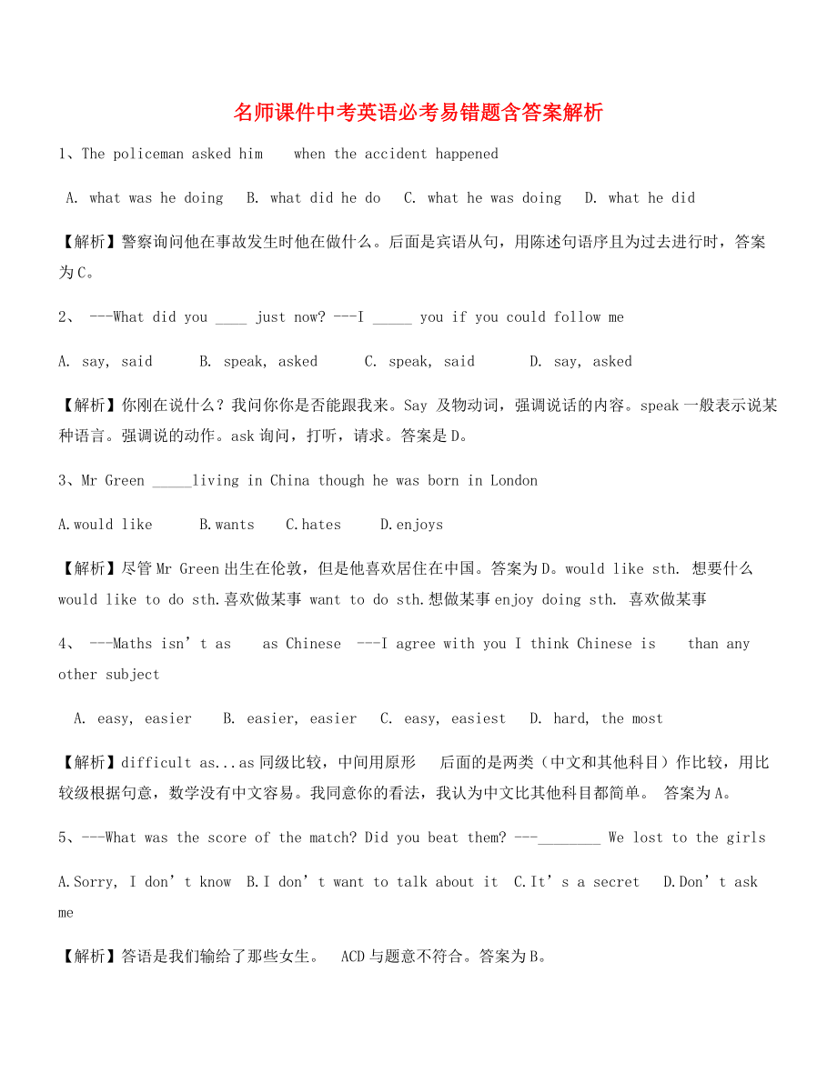 最新中考英语真题合集含答案.docx_第1页