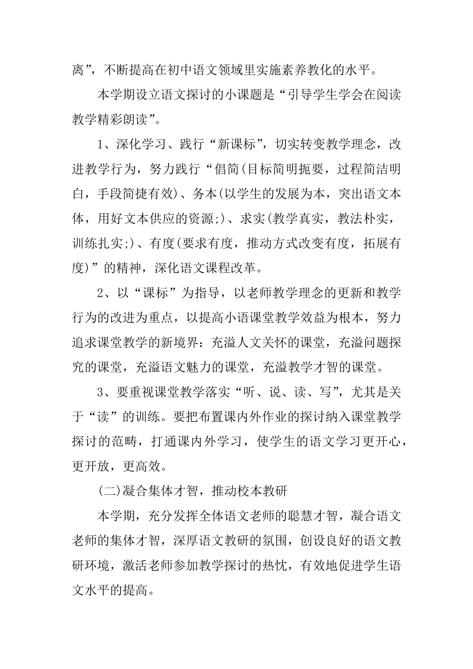 初中语文教学个人工作计划范文最新.docx_第2页