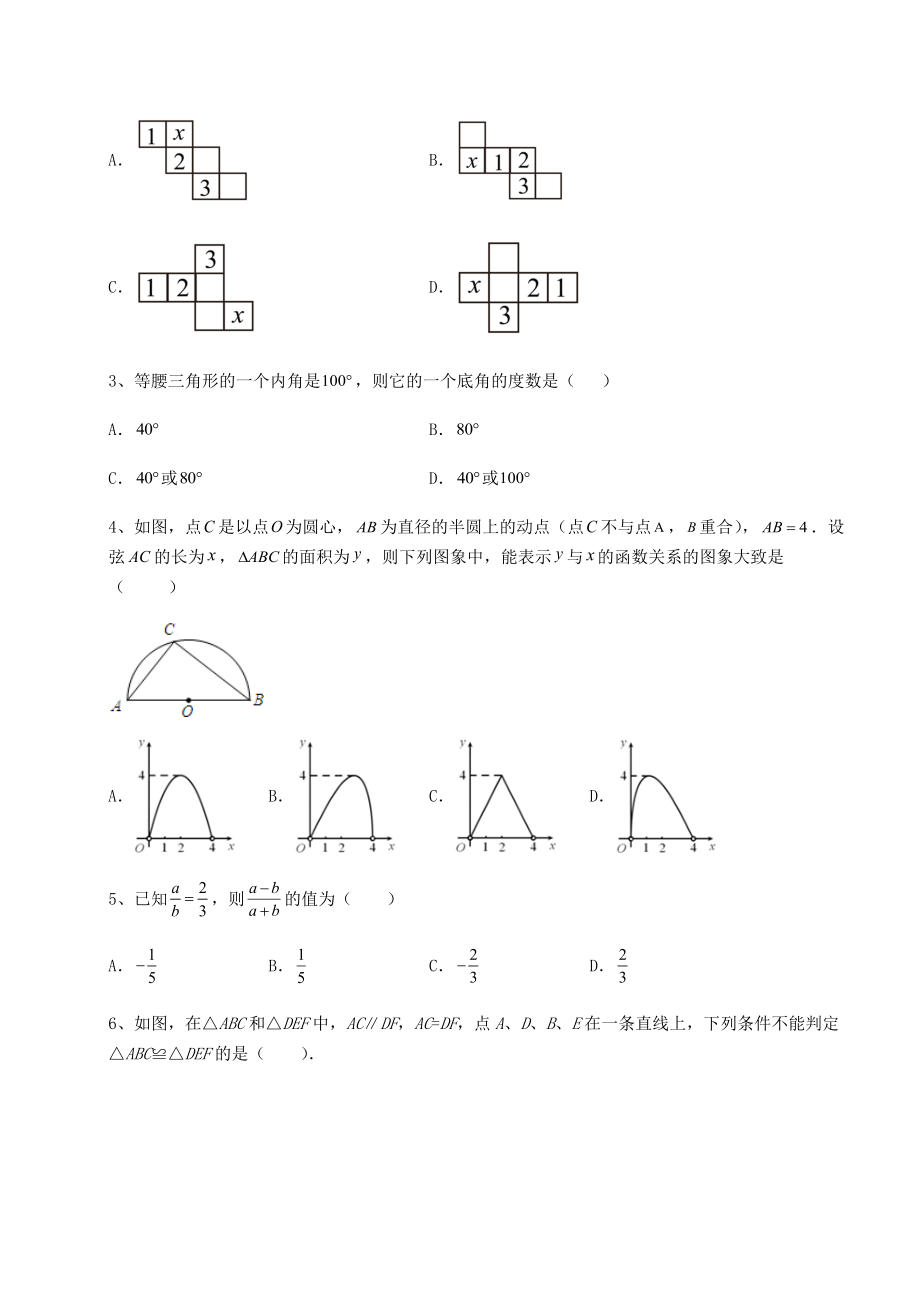 中考强化练习：2022年福建省漳州市中考数学一模试题(含答案详解).docx_第2页