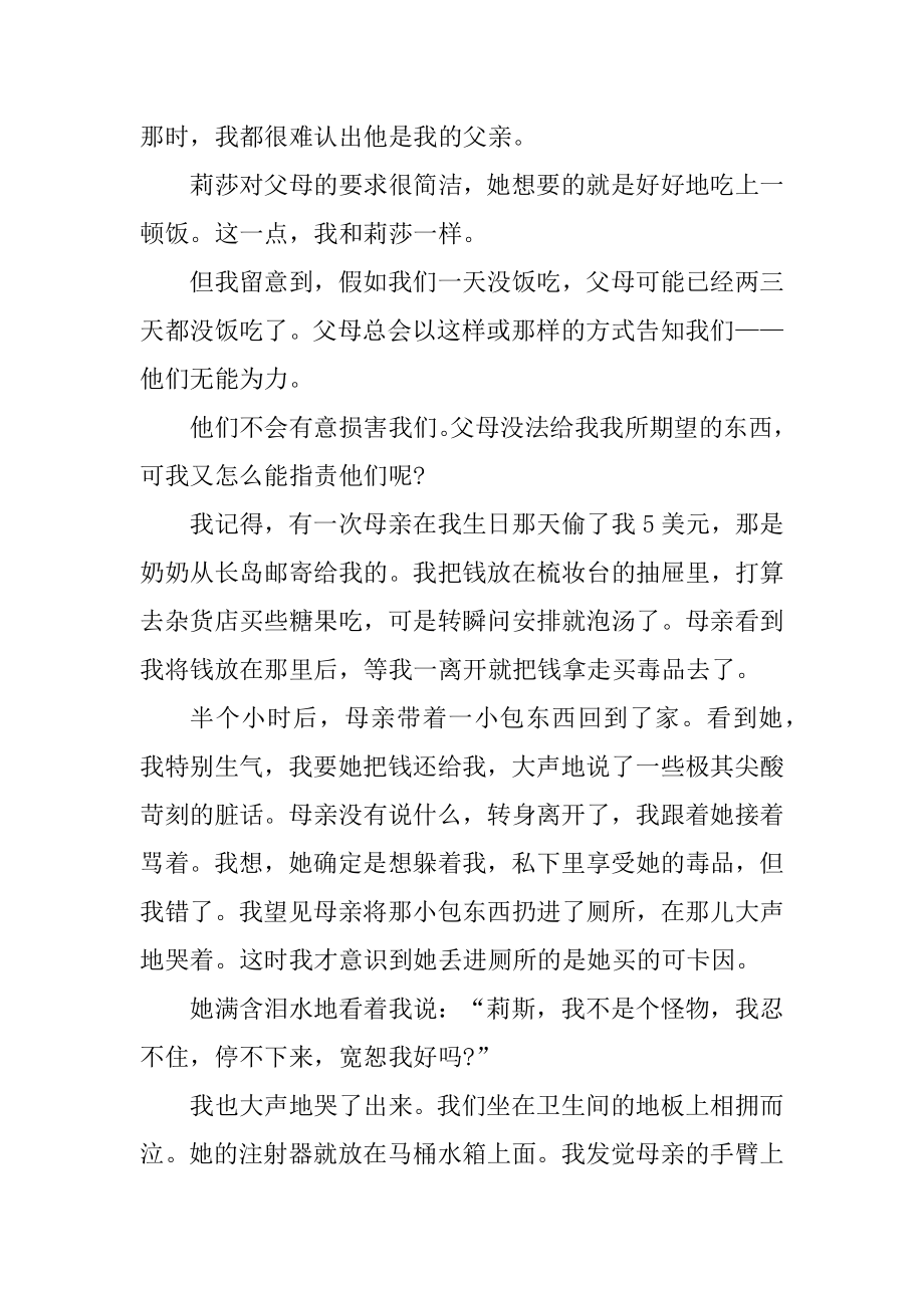 2021经典职场故事短篇分享汇编.docx_第2页