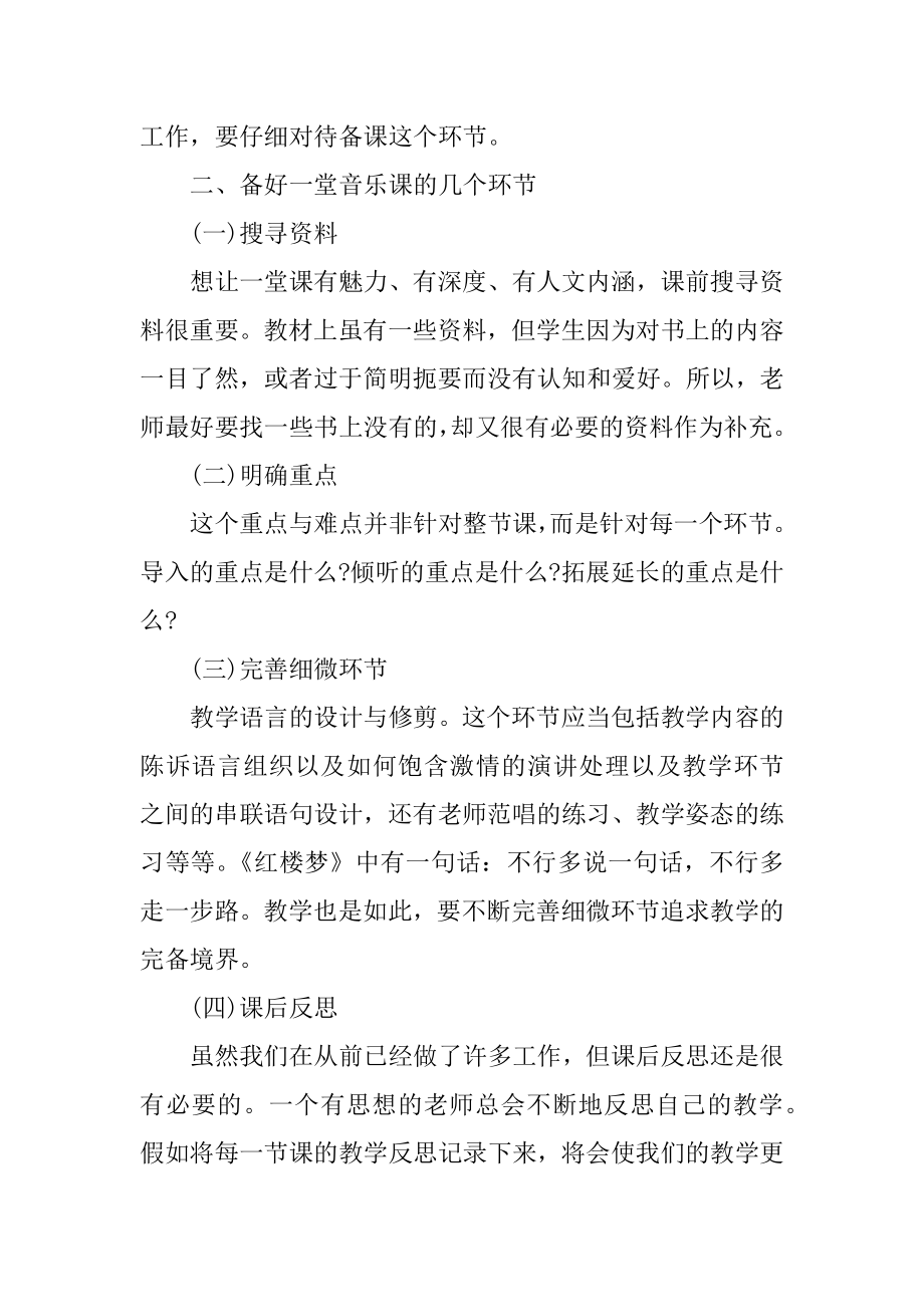 老师实习收获心得10篇范本.docx_第2页