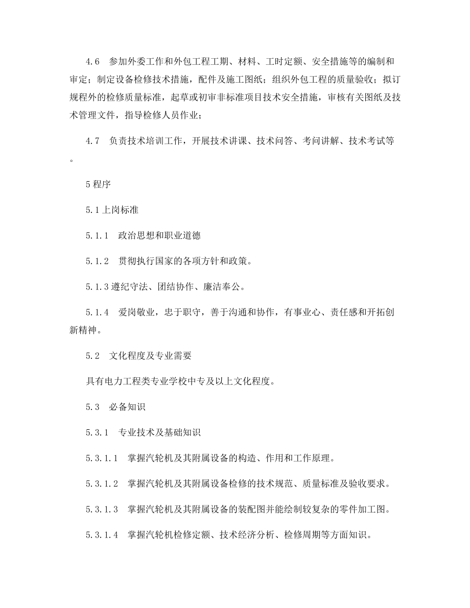 汽机专业工程师岗位规范.docx_第2页