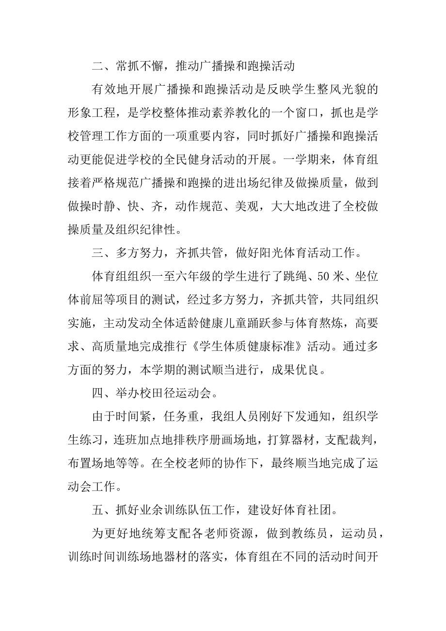 2022学校教科研个人工作总结范本.docx_第2页