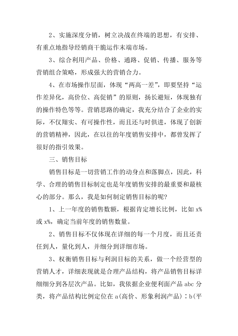 2021销售部下半年工作计划优质.docx_第2页