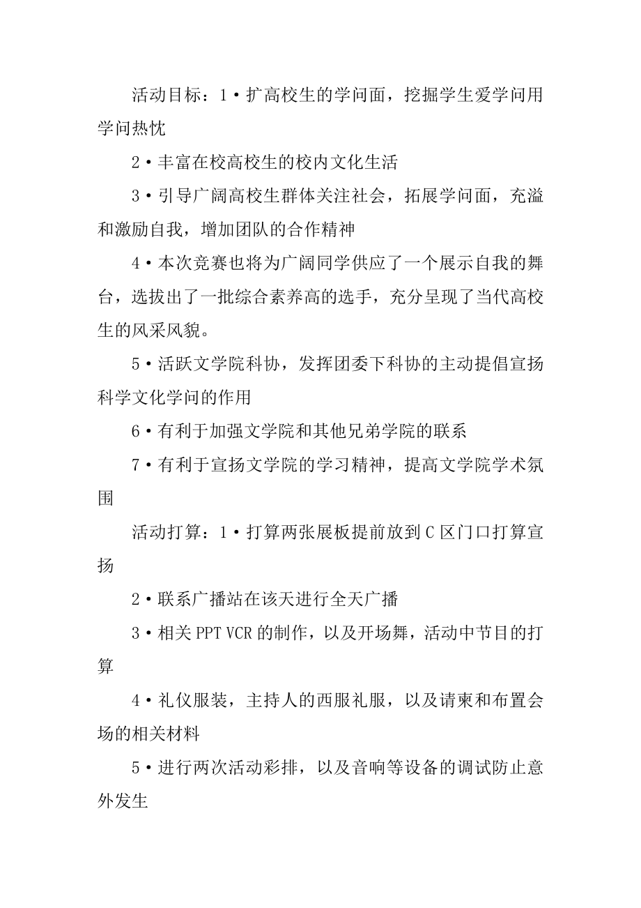 大学校园知识竞赛策划书例文.docx_第2页