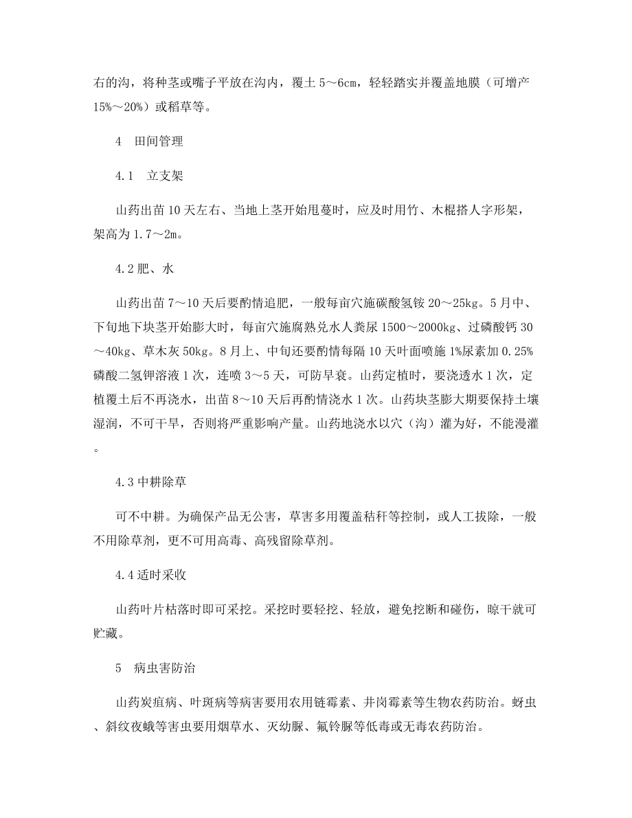 山药无公害高效栽培技术.docx_第2页