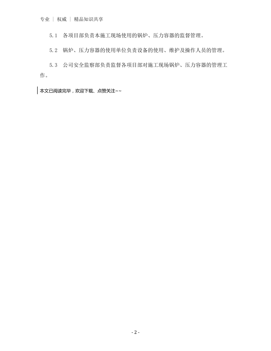 锅炉压力容器管理办法.docx_第2页