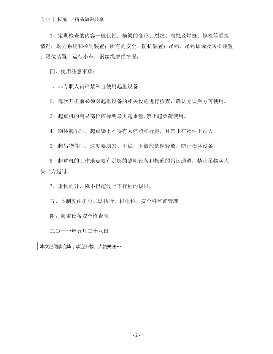 起重设备安全检查制度.docx_第2页