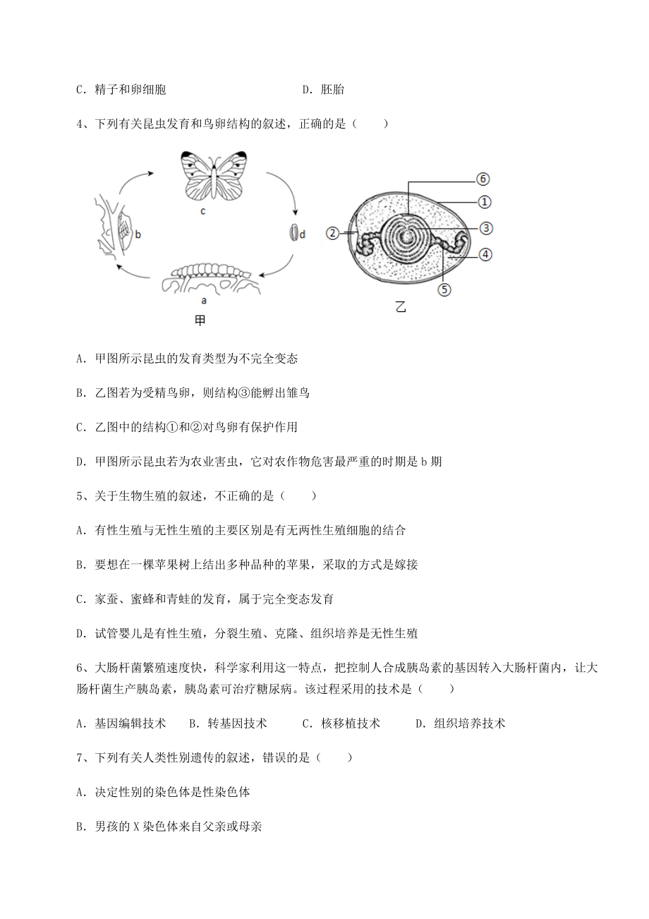 强化训练人教版八年级生物下册第七单元生物圈中生命的延续和发展重点解析试题(含答案及详细解析).docx_第2页