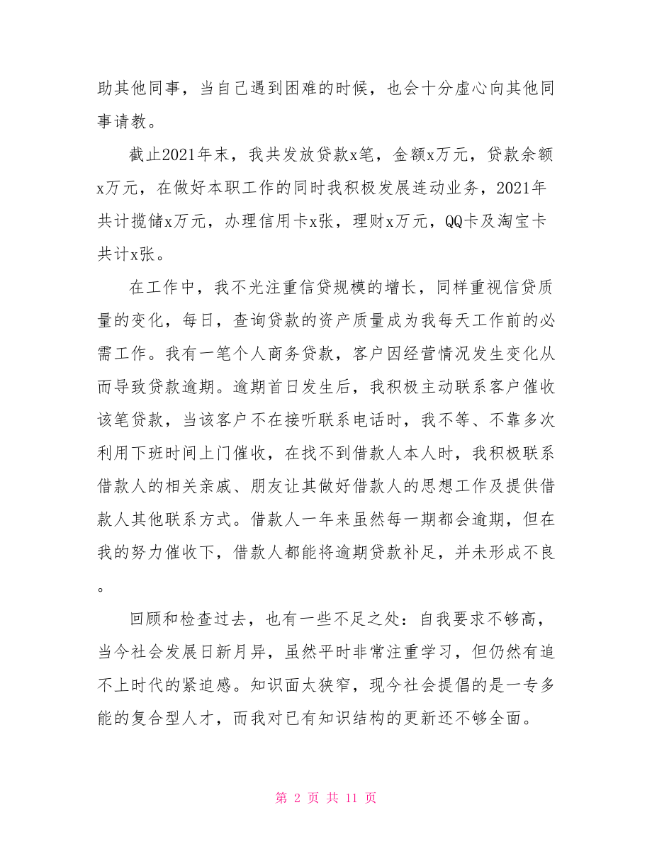 银行优秀员工事迹材料.doc_第2页