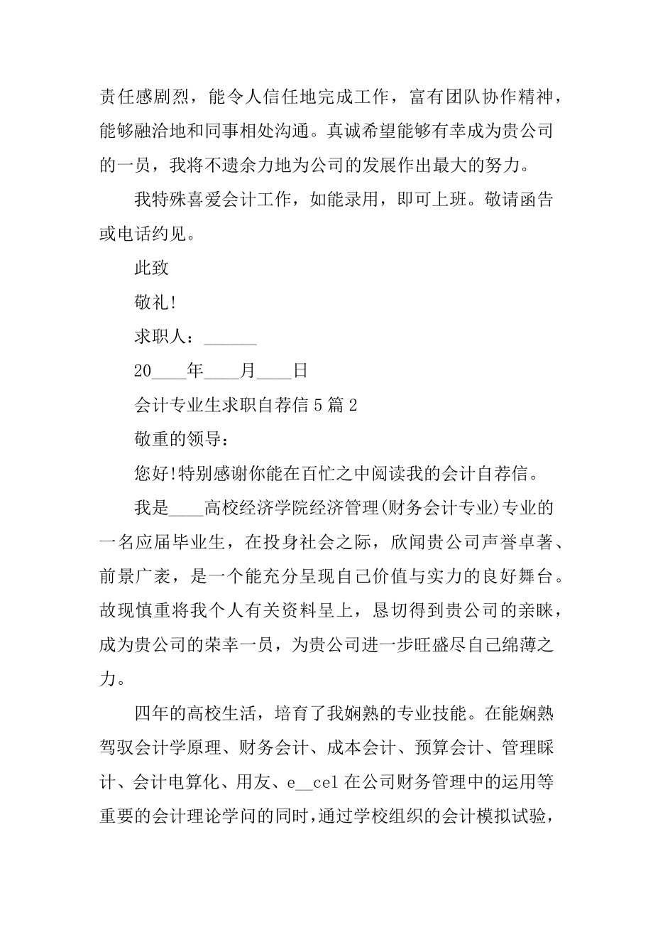 会计专业生求职自荐信5篇汇编.docx_第2页