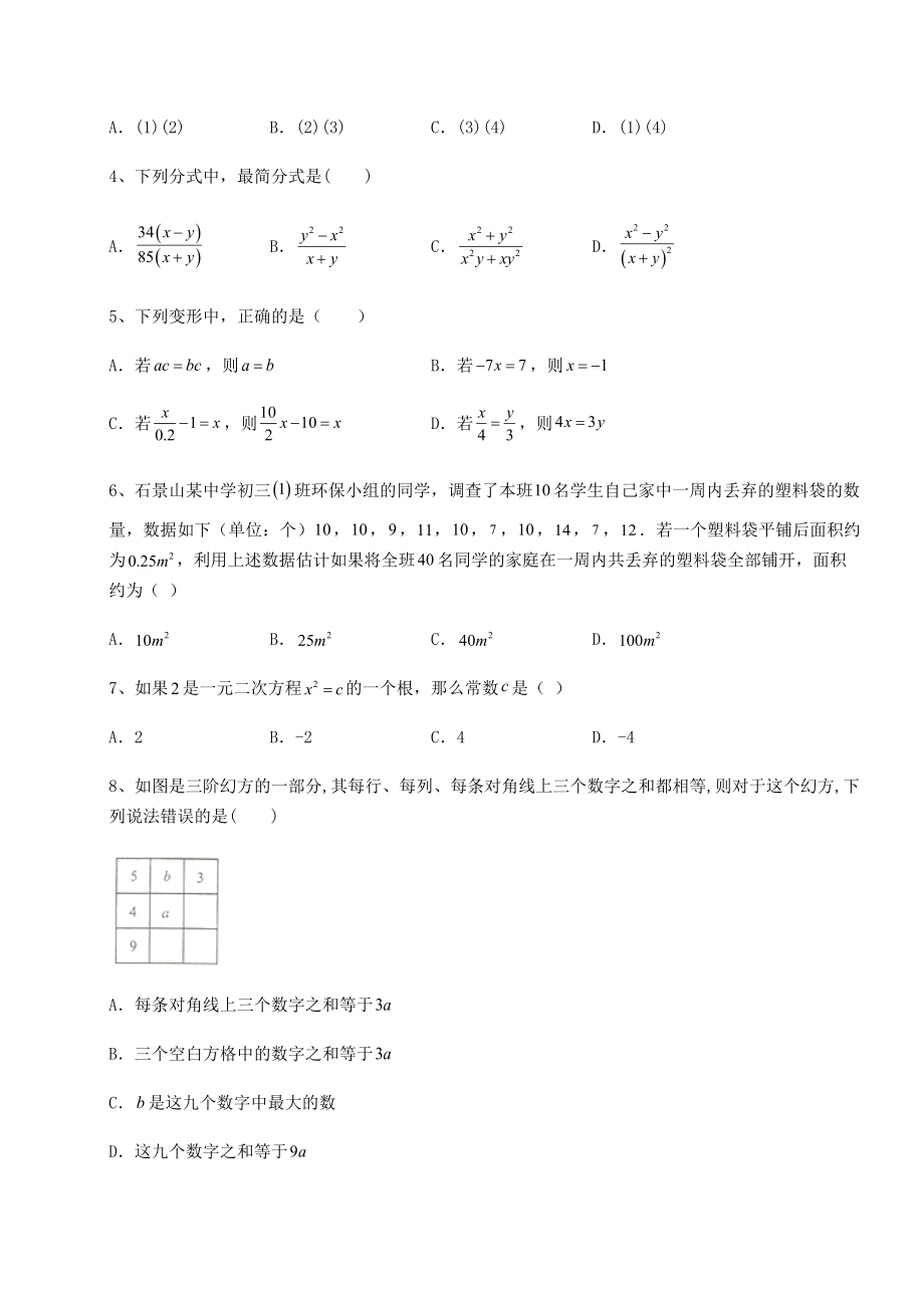 备考特训2022年石家庄栾城区中考数学三年高频真题汇总-卷(Ⅱ)(含详解).docx_第2页