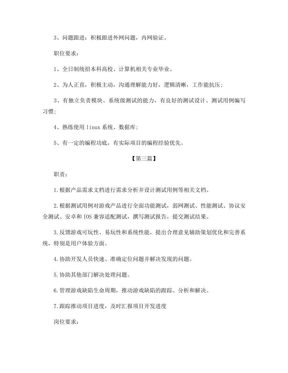 游戏测试工程师岗位的职位职责.docx_第2页