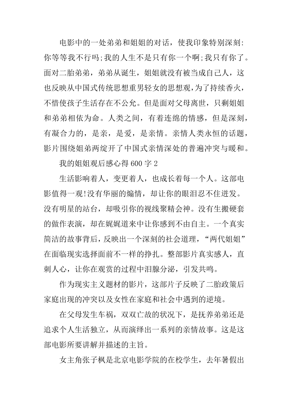 我的姐姐观后感心得600字精选.docx_第2页