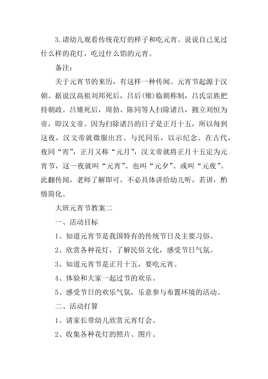 喜迎2022年大班元宵节教案精选.docx_第2页