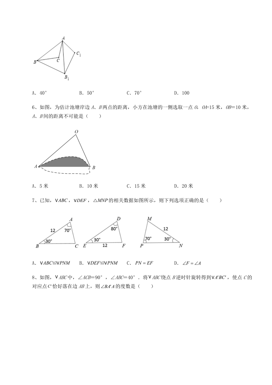 精品试卷沪教版七年级数学第二学期第十四章三角形专题练习试题(无超纲).docx_第2页