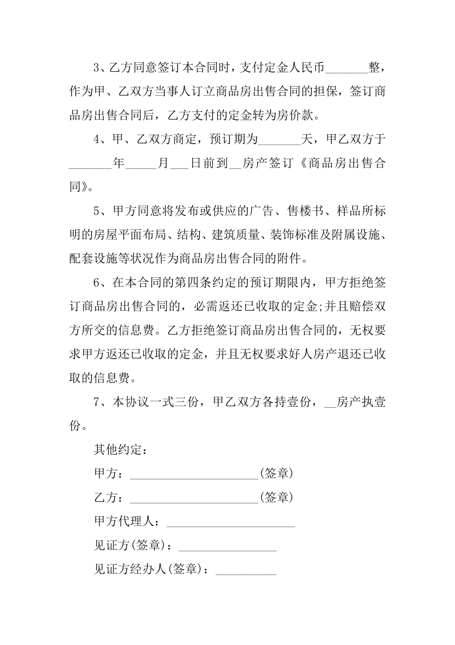 2021房屋买卖合同标准模板精选.docx_第2页