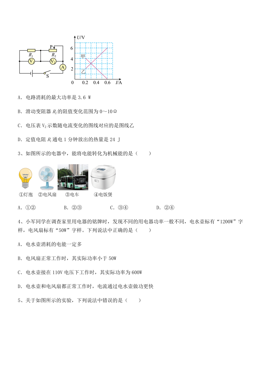 知识点详解人教版九年级物理第十八章电功率专项训练试题(含解析).docx_第2页