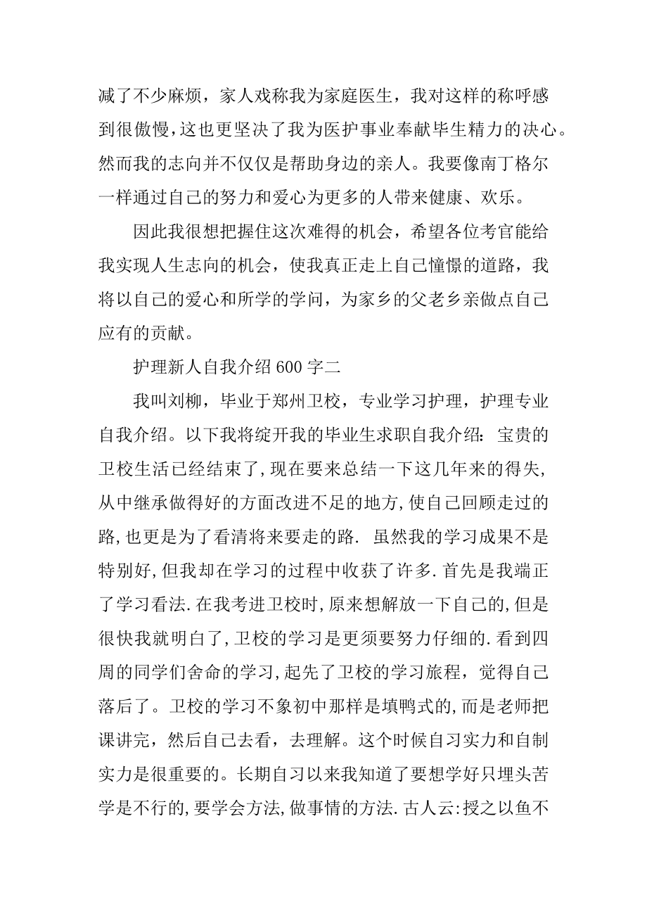 护理新人自我介绍600字精编.docx_第2页