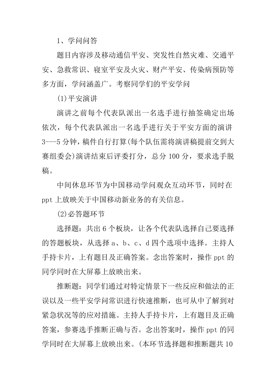 大学生经典知识竞赛策划方案范例.docx_第2页