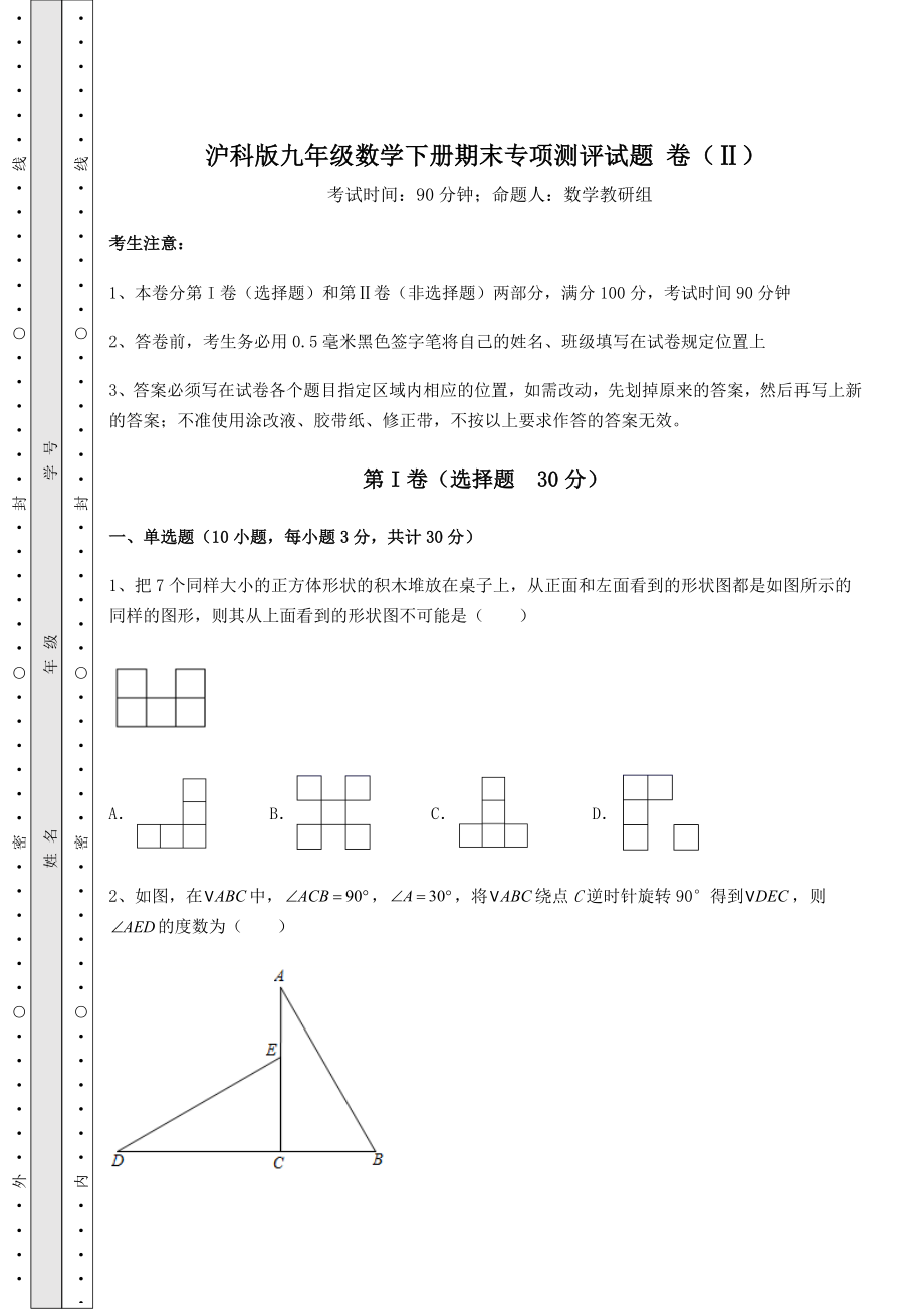 沪科版九年级数学下册期末专项测评试题-卷(Ⅱ)(含答案及解析).docx_第1页