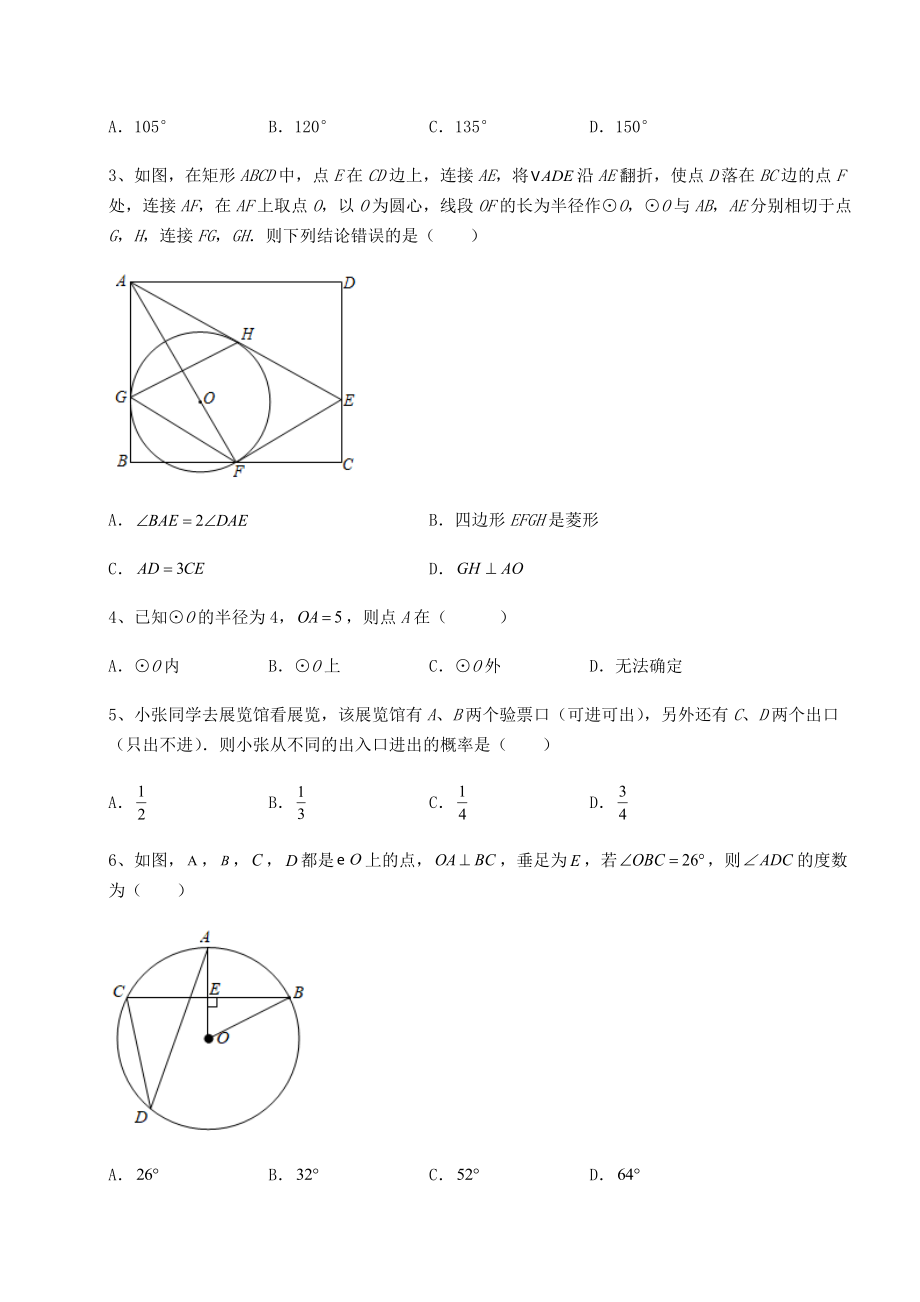 沪科版九年级数学下册期末专项测评试题-卷(Ⅱ)(含答案及解析).docx_第2页