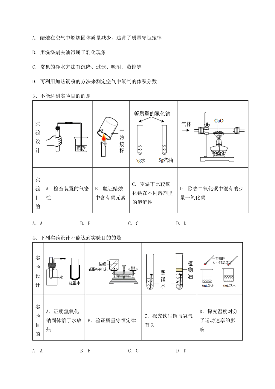 2022年最新精品解析沪教版(全国)九年级化学下册第6章溶解现象综合训练试卷(无超纲).docx_第2页