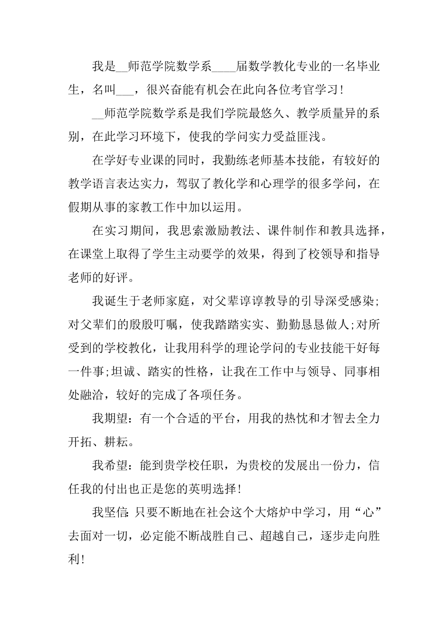 中专面试自我介绍精选.docx_第2页