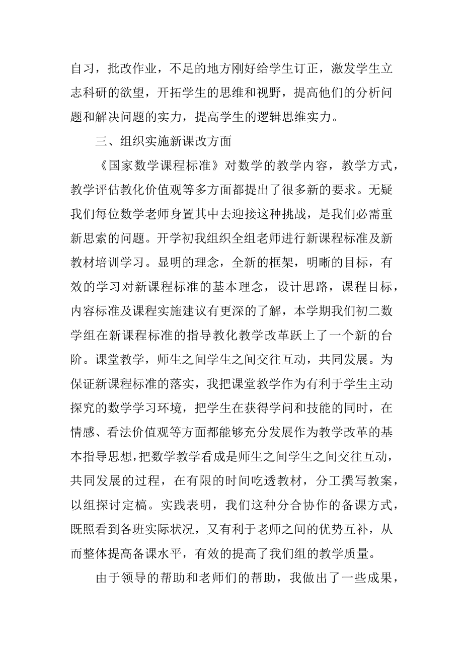 优秀教师班级数学课程教学最新总结精选.docx_第2页