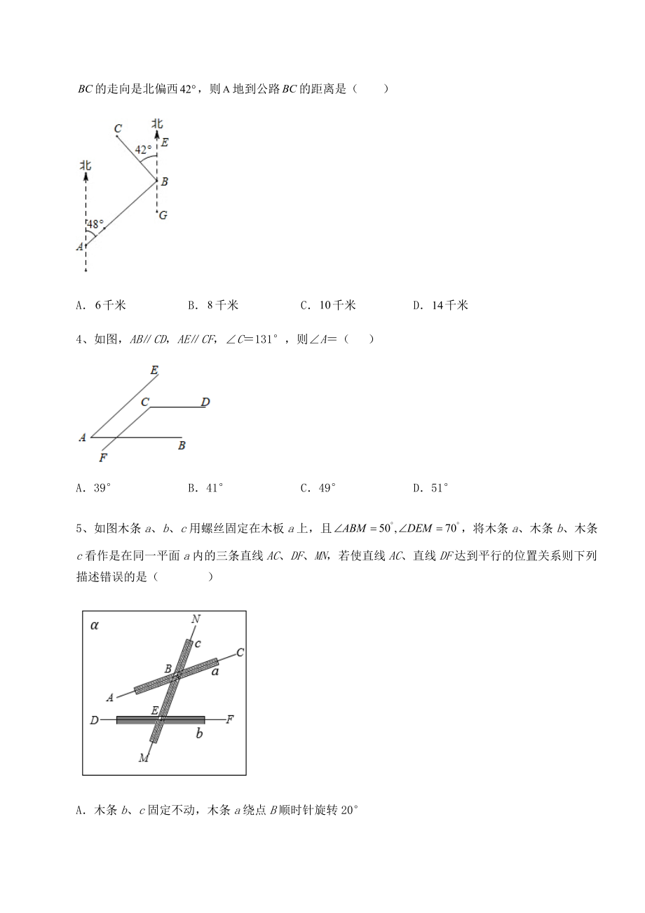 难点详解沪教版(上海)七年级数学第二学期第十三章相交线-平行线专项测试试卷(含答案详解).docx_第2页