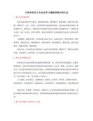 2022年本科专业就业方向介绍大全.docx