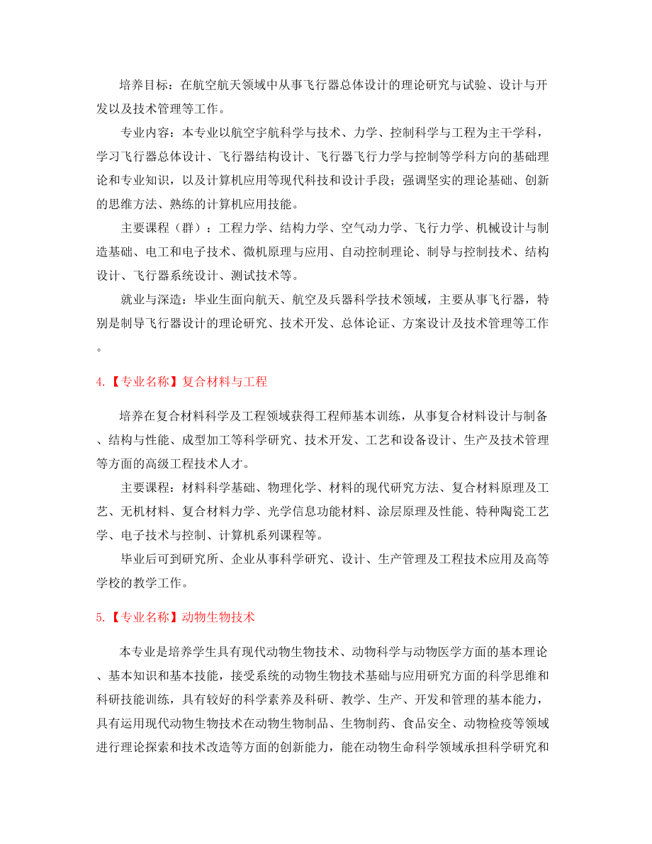 2022年本科专业就业方向介绍大全.docx_第2页