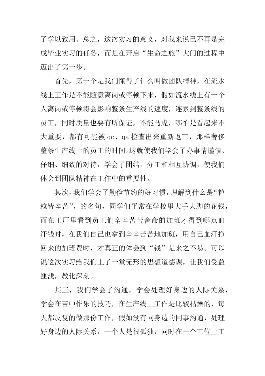 2021大学生电子厂毕业实习报告汇总.docx_第2页