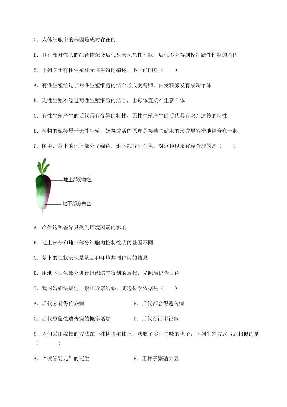 最新人教版八年级生物下册第七单元生物圈中生命的延续和发展专题训练试卷(含答案解析).docx_第2页