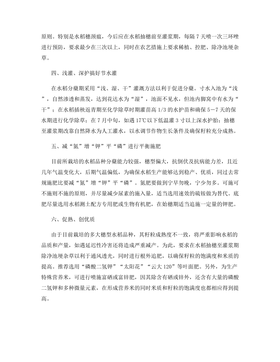 水稻抗灾增产增效技术.docx_第2页