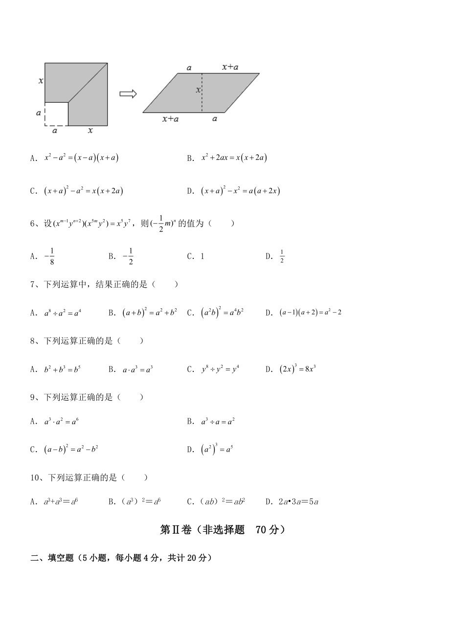 精品试题北师大版七年级数学下册第一章整式的乘除综合测评试题(含详细解析).docx_第2页