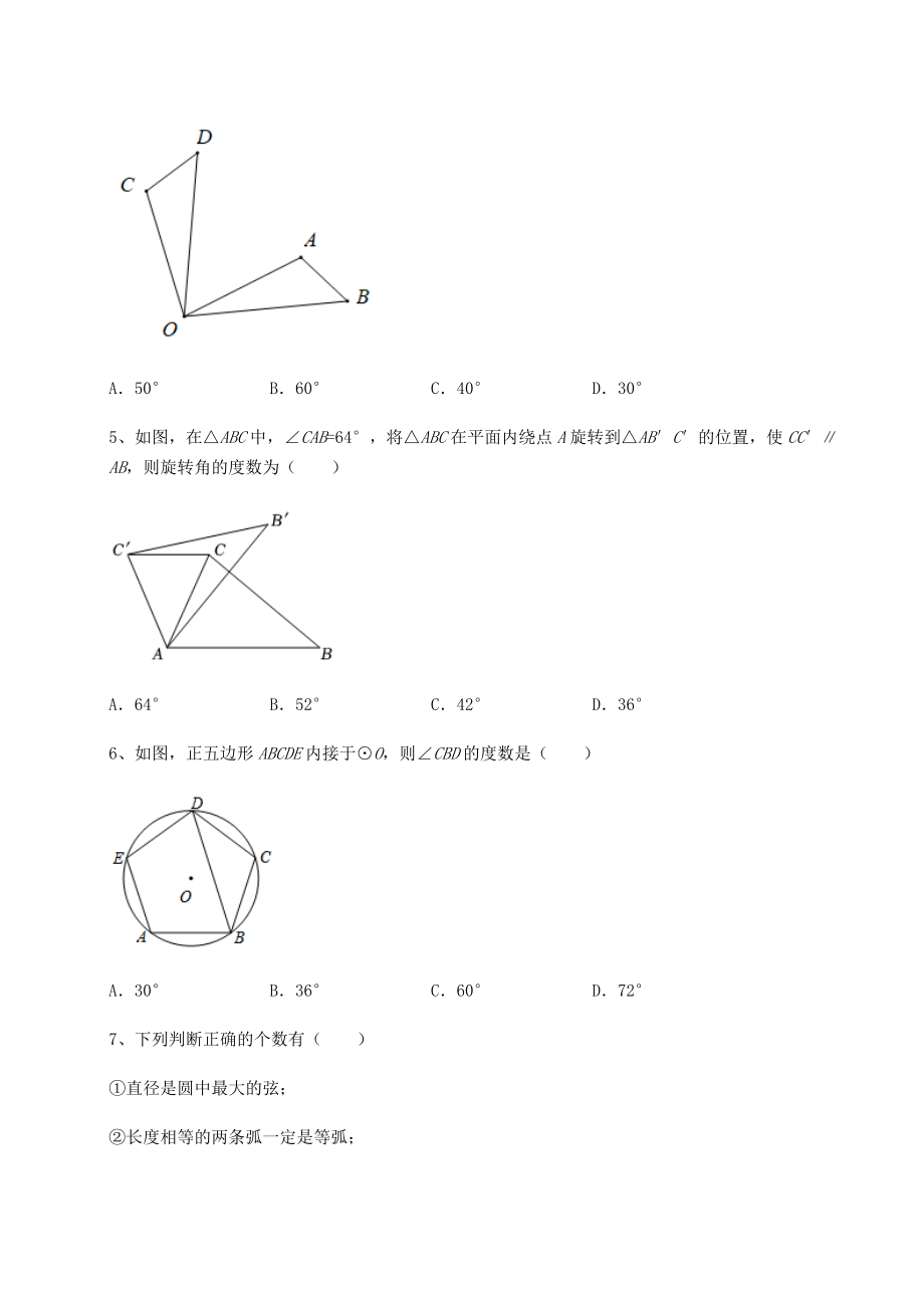 2022年最新2022年沪科版九年级数学下册期末综合复习-卷(Ⅲ)(含答案详解).docx_第2页