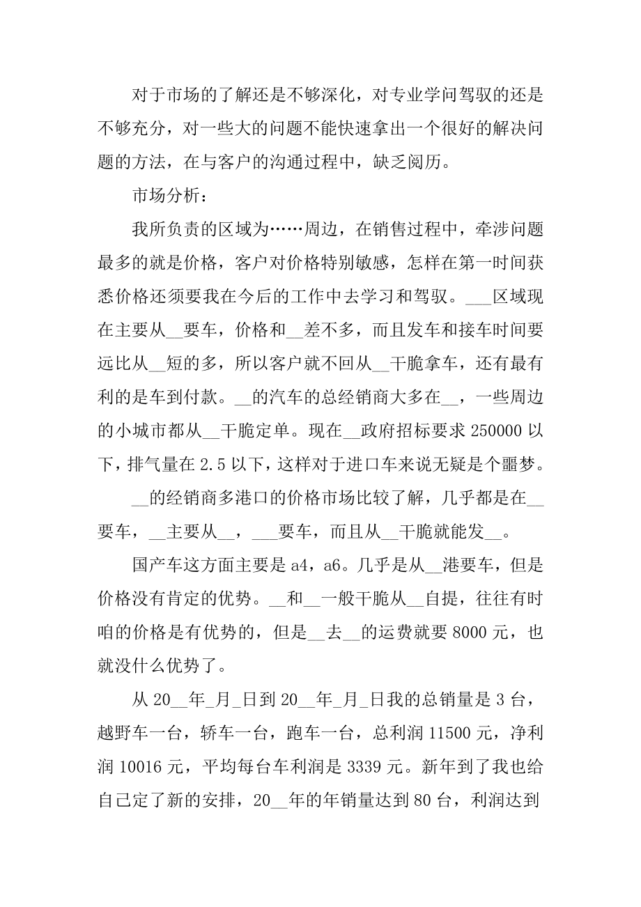 汽车销售顾问年终总结工作计划最新报告汇总.docx_第2页