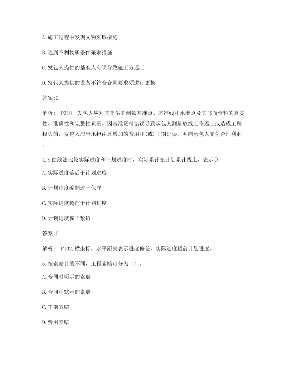 最新一级造价工程师造价管理考前测试题(含答案解析).docx_第2页