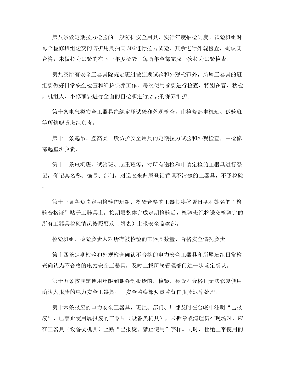 安全工器具定期管理办法.docx_第2页