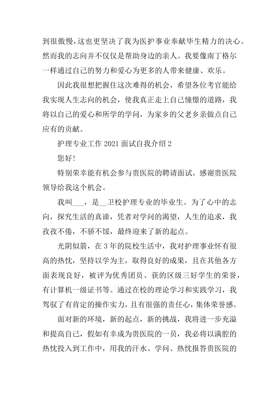 护理专业工作2021面试自我介绍范例.docx_第2页