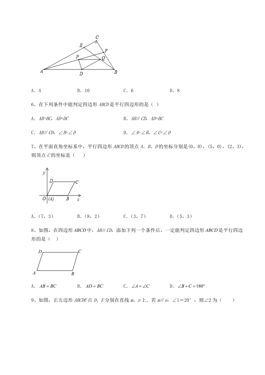 难点解析北师大版八年级数学下册第六章平行四边形综合练习试题(含答案解析).docx_第2页