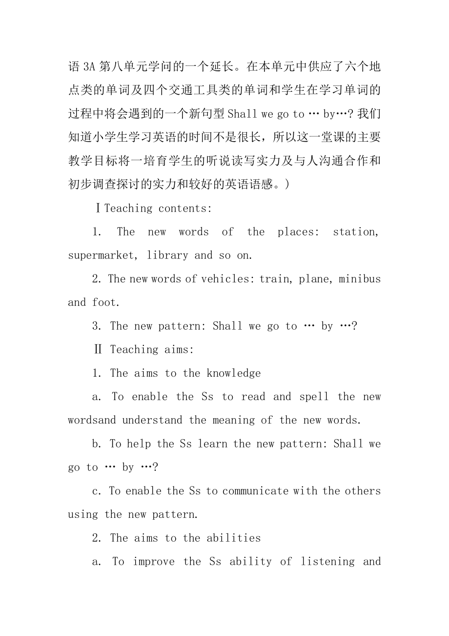 2022英语教案说课稿优质.docx_第2页