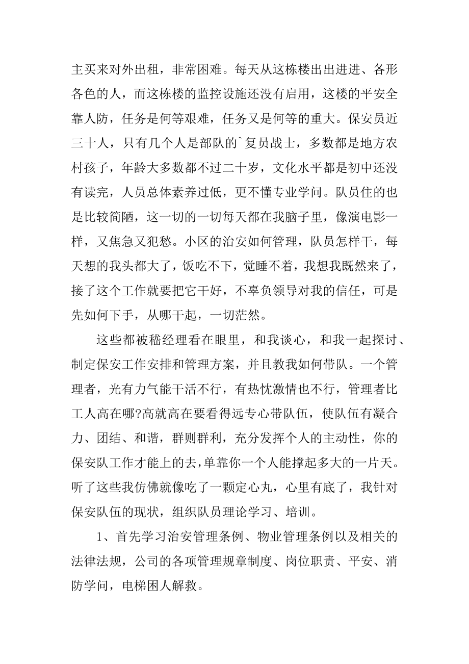 2022公司保安个人实习总结最新.docx_第2页